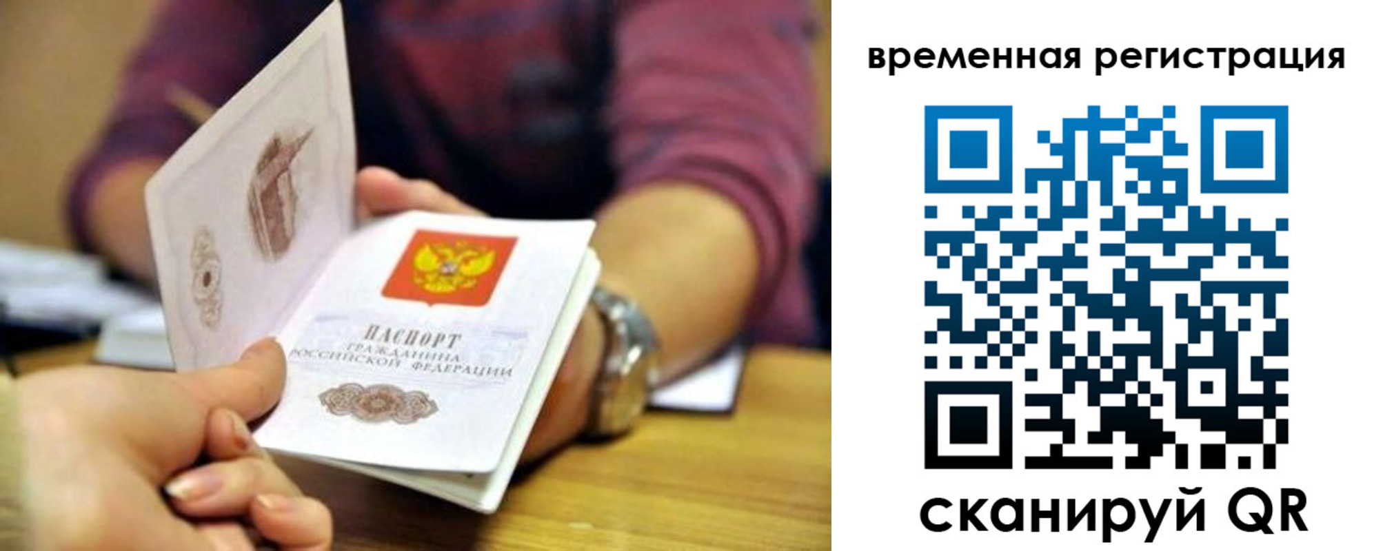 временная регистрация недорого в Торопеце