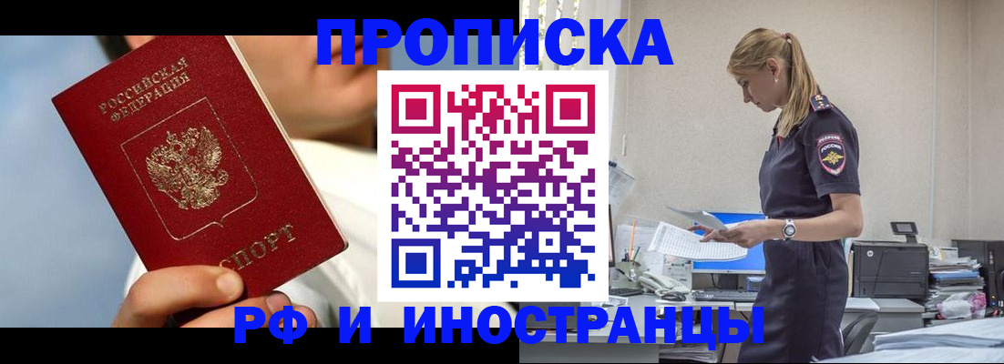 временная регистрация для школы в Торопеце