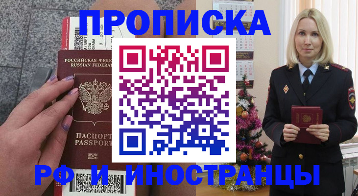 прописка для военкомата в Торопеце